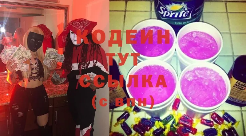 Кодеин Purple Drank  Макарьев 